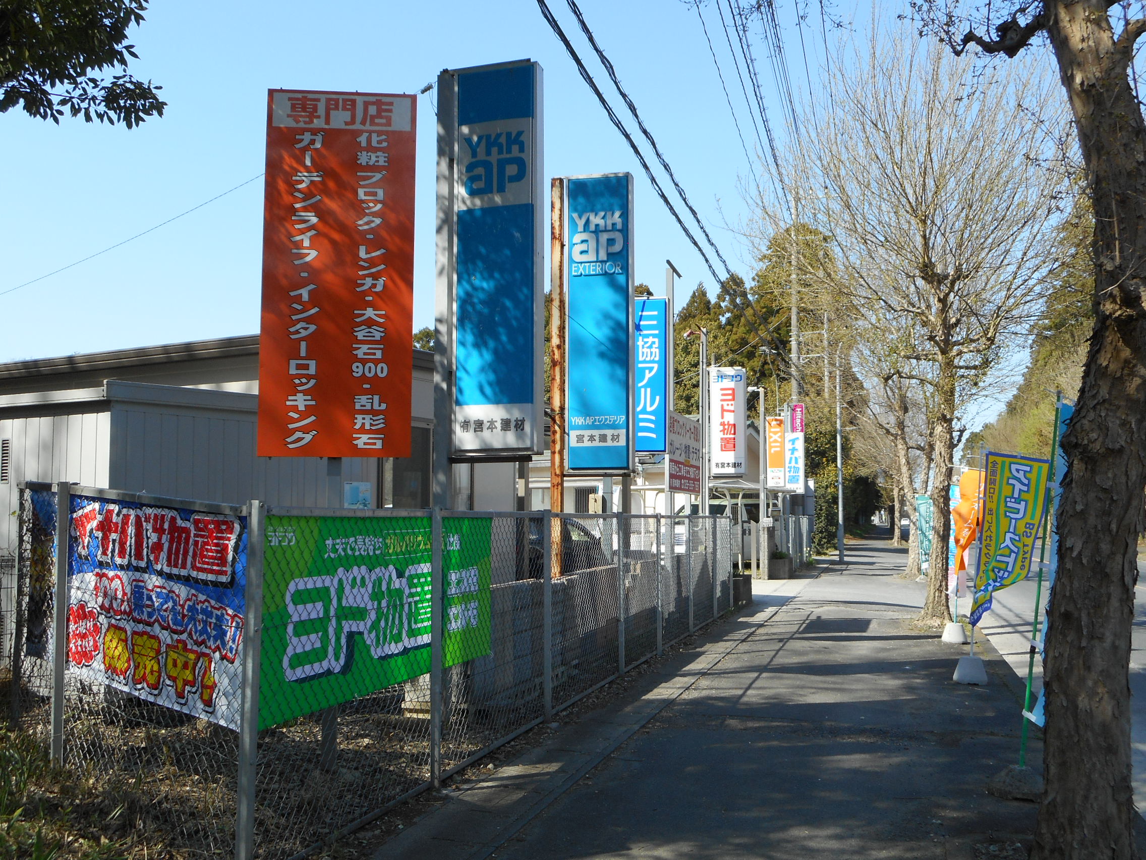 有限会社　宮本建材