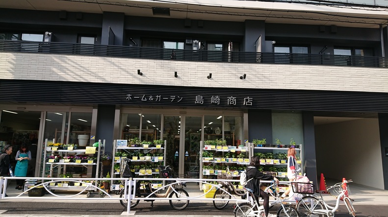ホーム＆ガーデン島崎商店